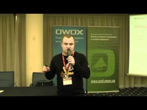 Конференция OWOX 2010.  Александр Колб, Promodo