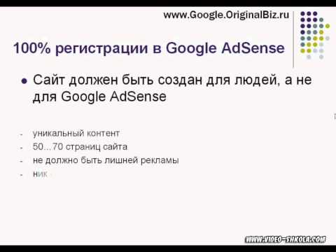 100%-ая регистрация в Google AdSense