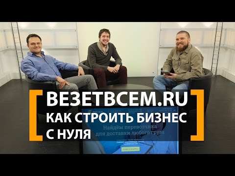 VezetVsem.ru: Как строить бизнес с нуля